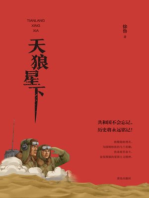 cover image of 天狼星下